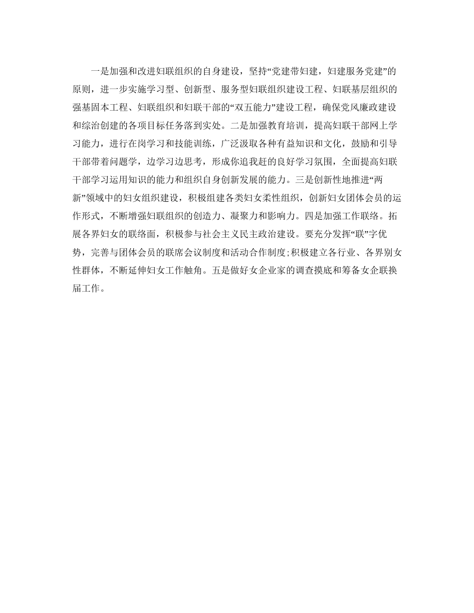 妇联下半年工作计划_第3页