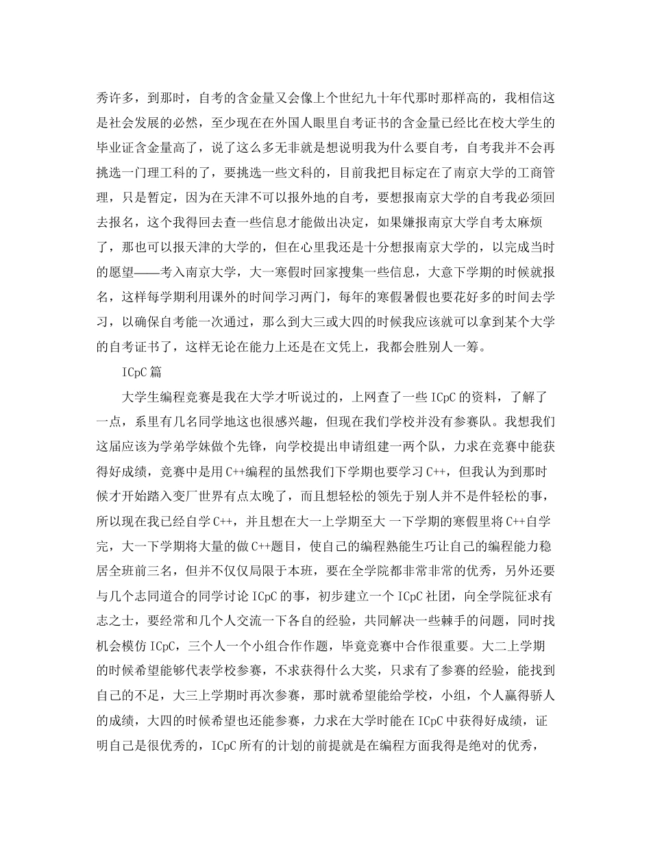 大学三年的学习计划_第2页