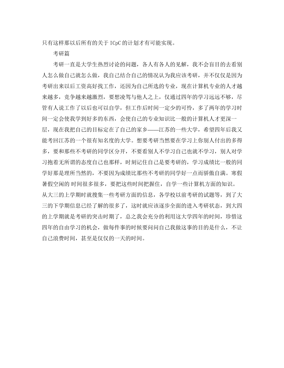 大学三年的学习计划_第3页