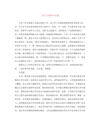 大学三年的学习计划