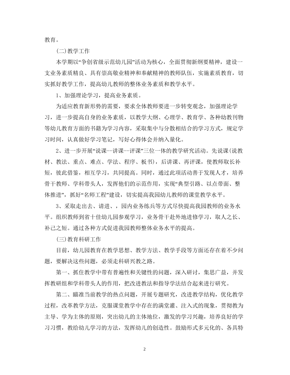 幼儿园园长管理个人工作计划_第2页