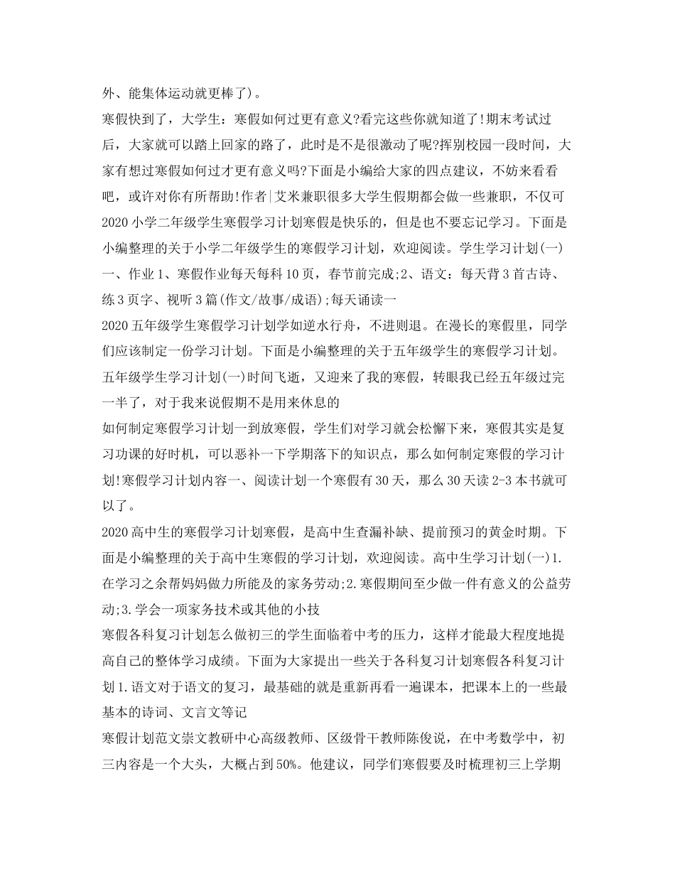 寒假计划大全_第2页