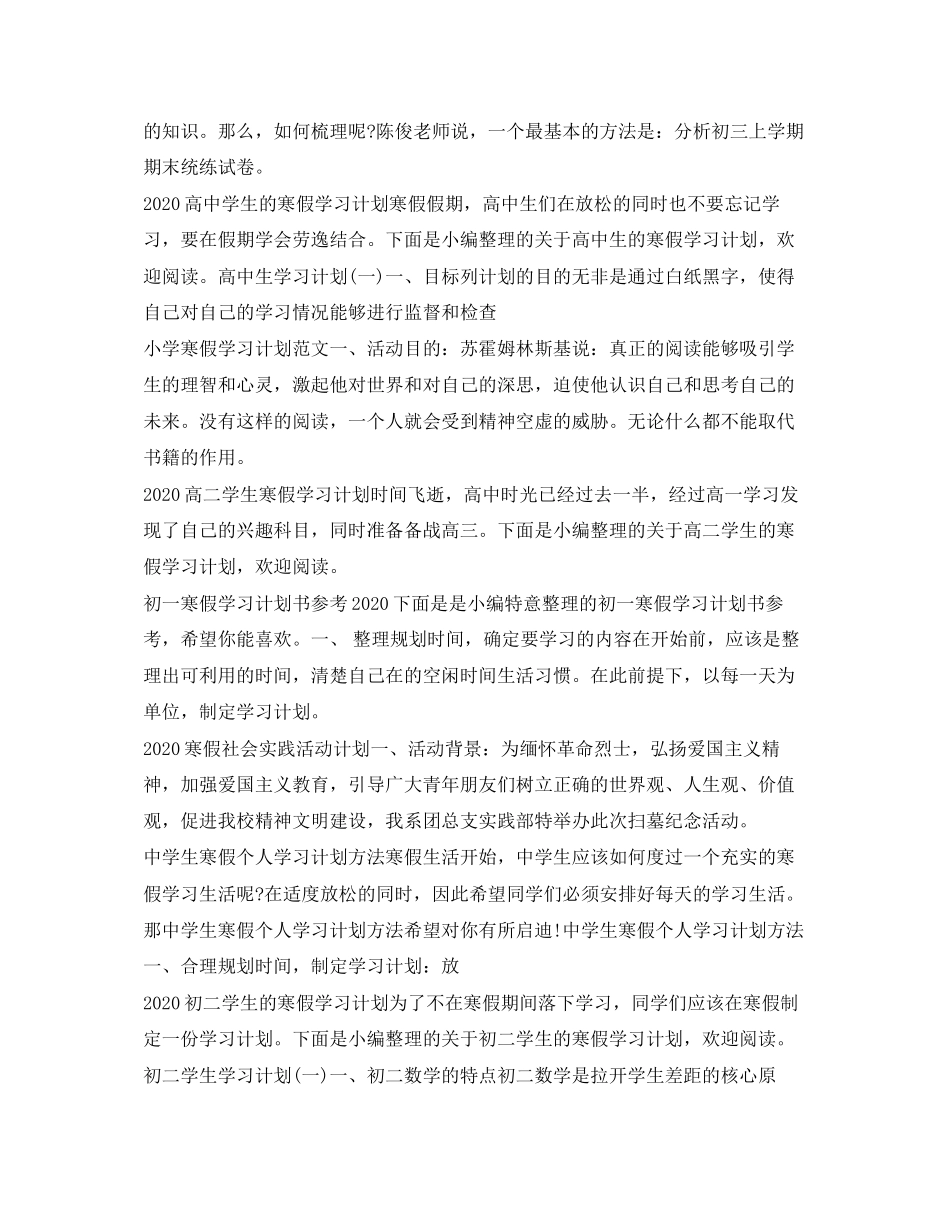 寒假计划大全_第3页