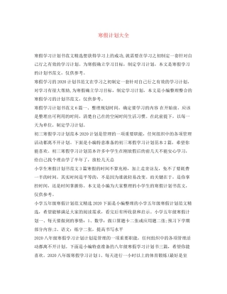 寒假计划大全