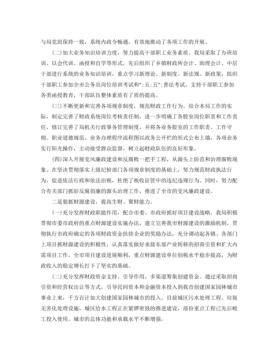 财政局工作总结及年工作计划_第2页