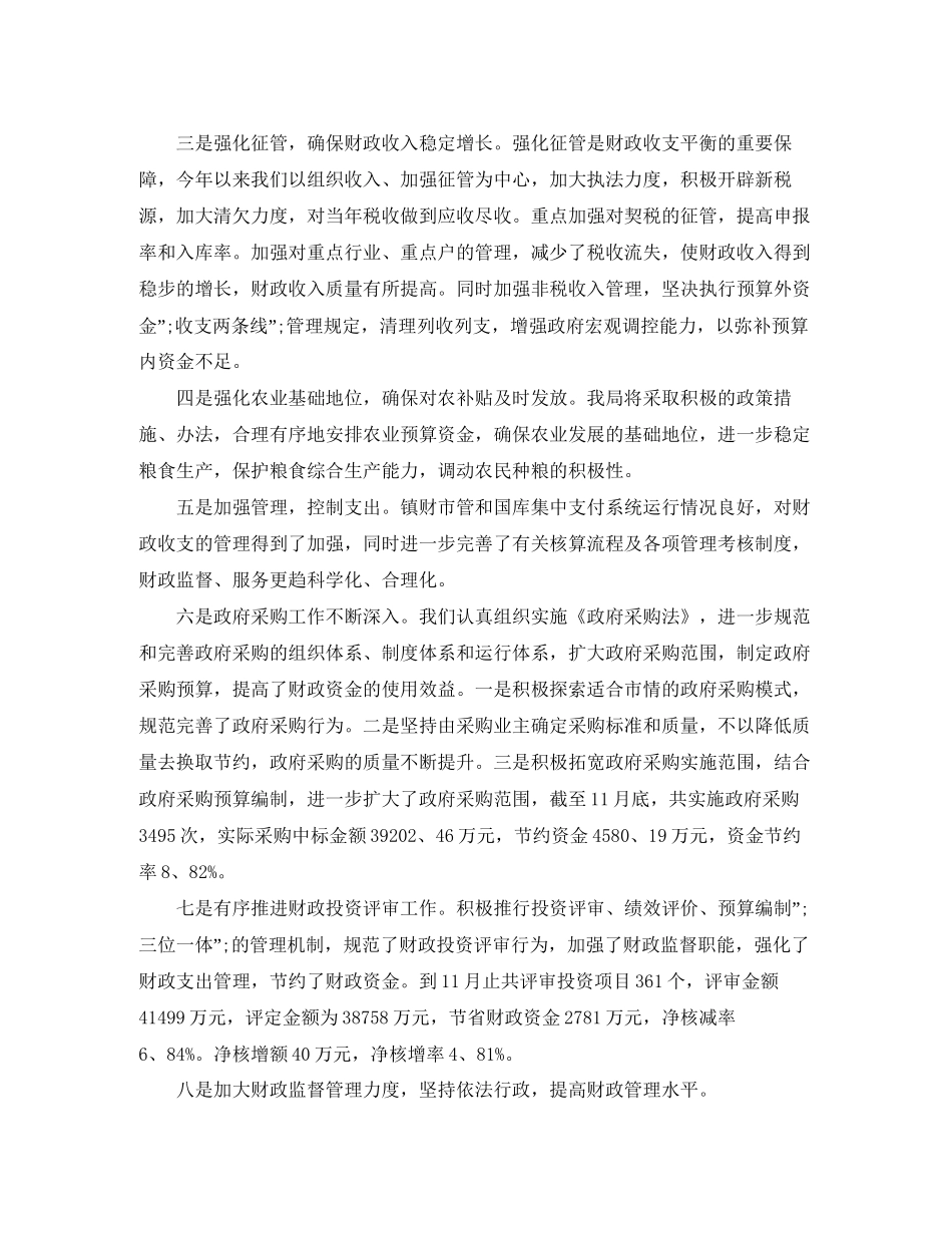 财政局工作总结及年工作计划_第3页