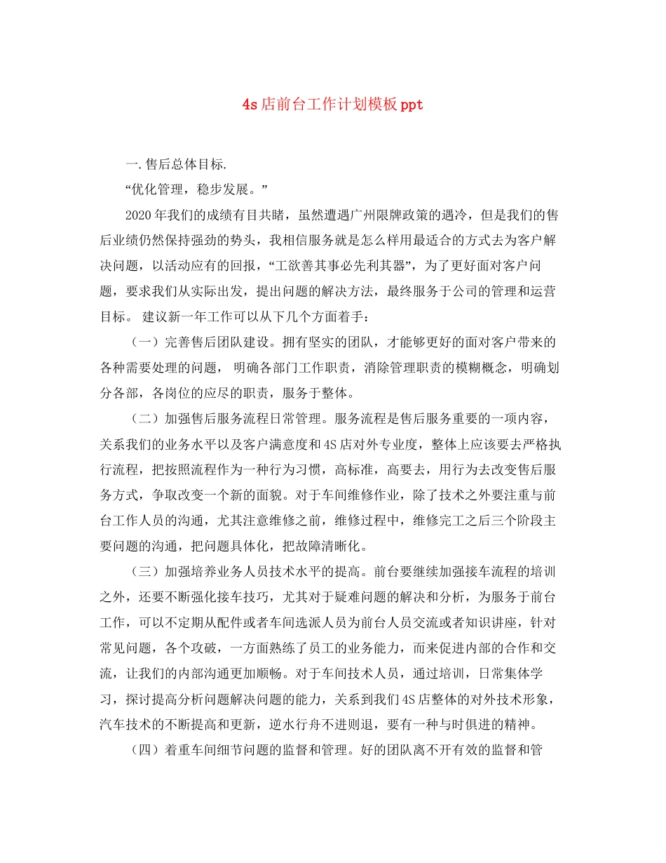 4s店前台工作计划模板ppt_第1页