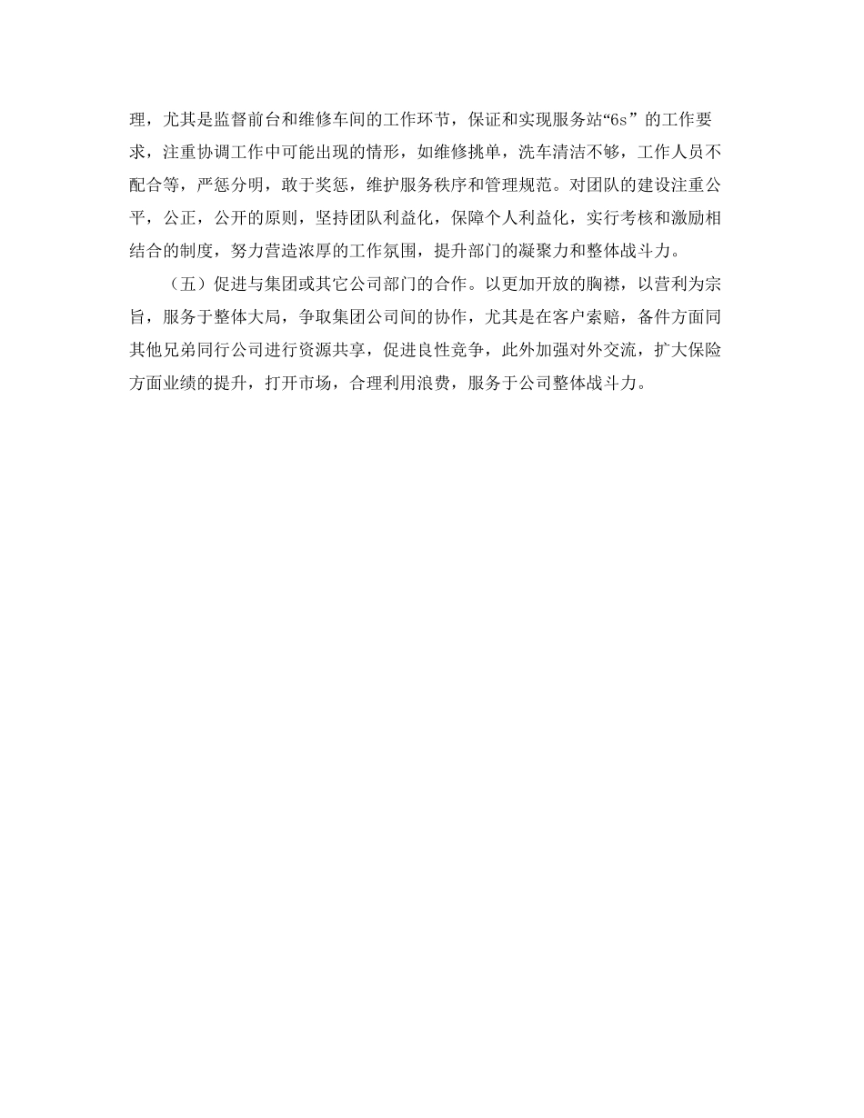 4s店前台工作计划模板ppt_第2页
