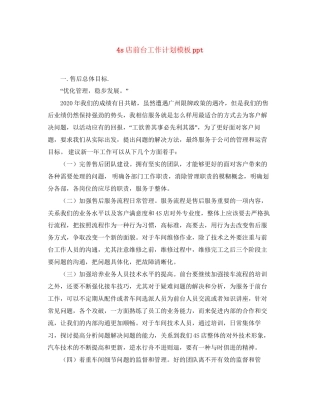 4s店前台工作计划模板ppt