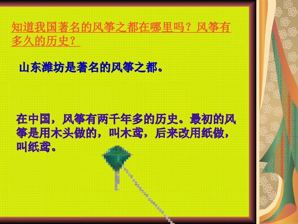 三年级语文上册《风筝》课件_第3页