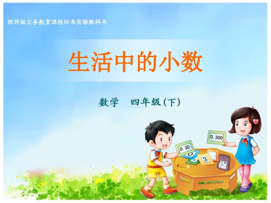 生活中的小数 (3)_第1页