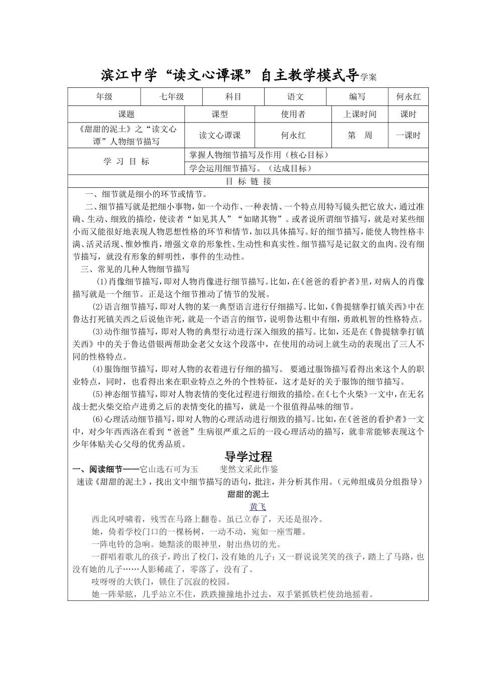 读文心潭《甜甜的泥土》导学案学生版_第1页