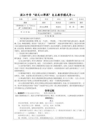 读文心潭《甜甜的泥土》导学案学生版