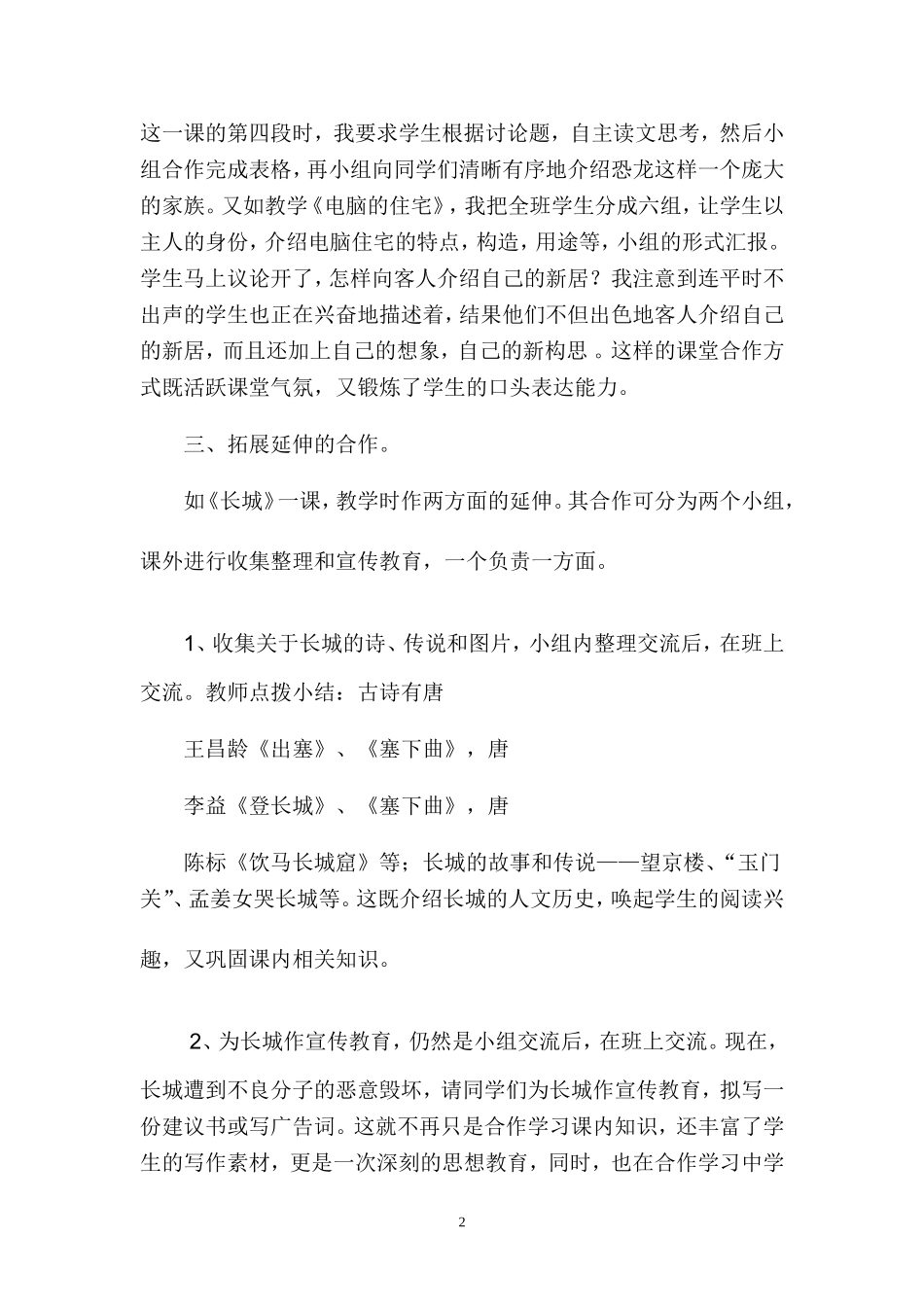 以生为本合作+激励_第2页