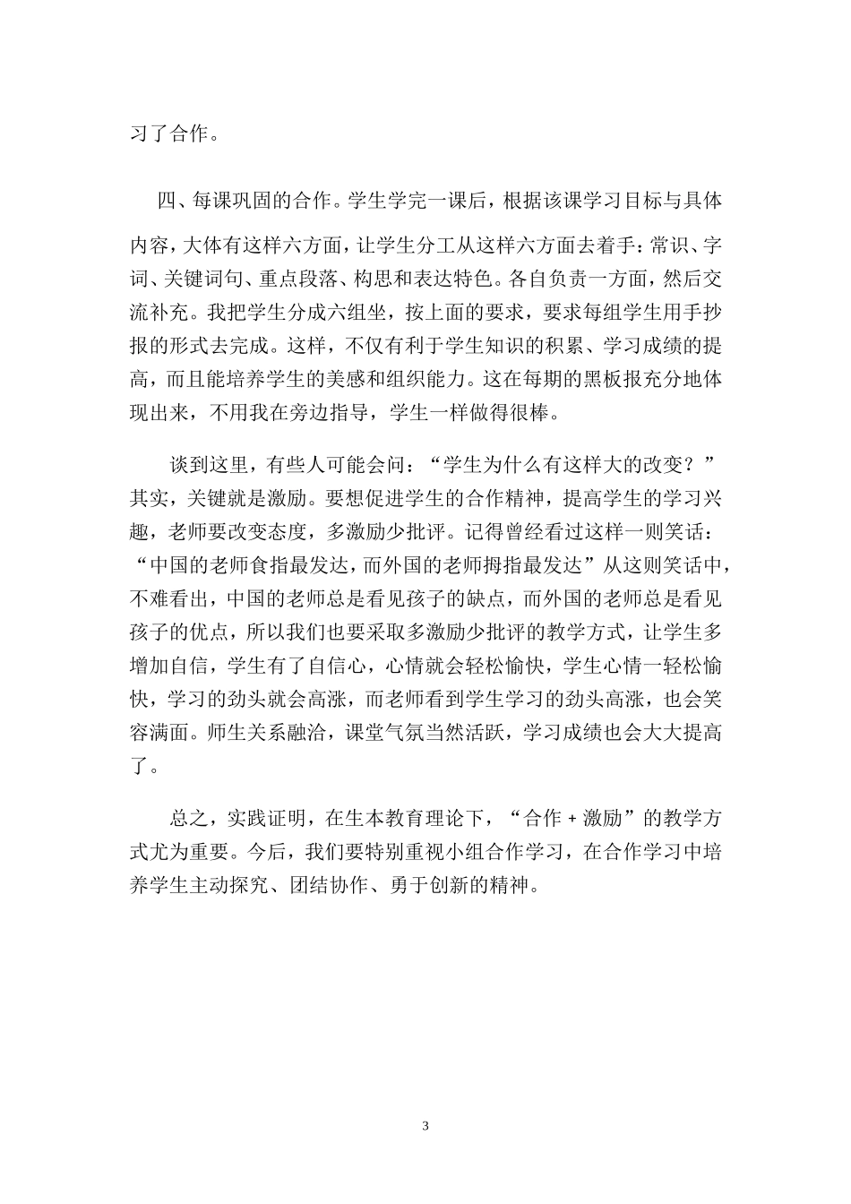 以生为本合作+激励_第3页
