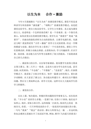 以生为本合作+激励