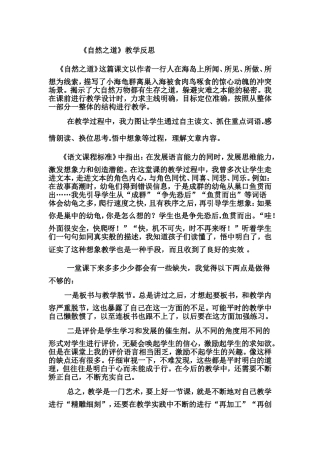 《自然之道》教学反思