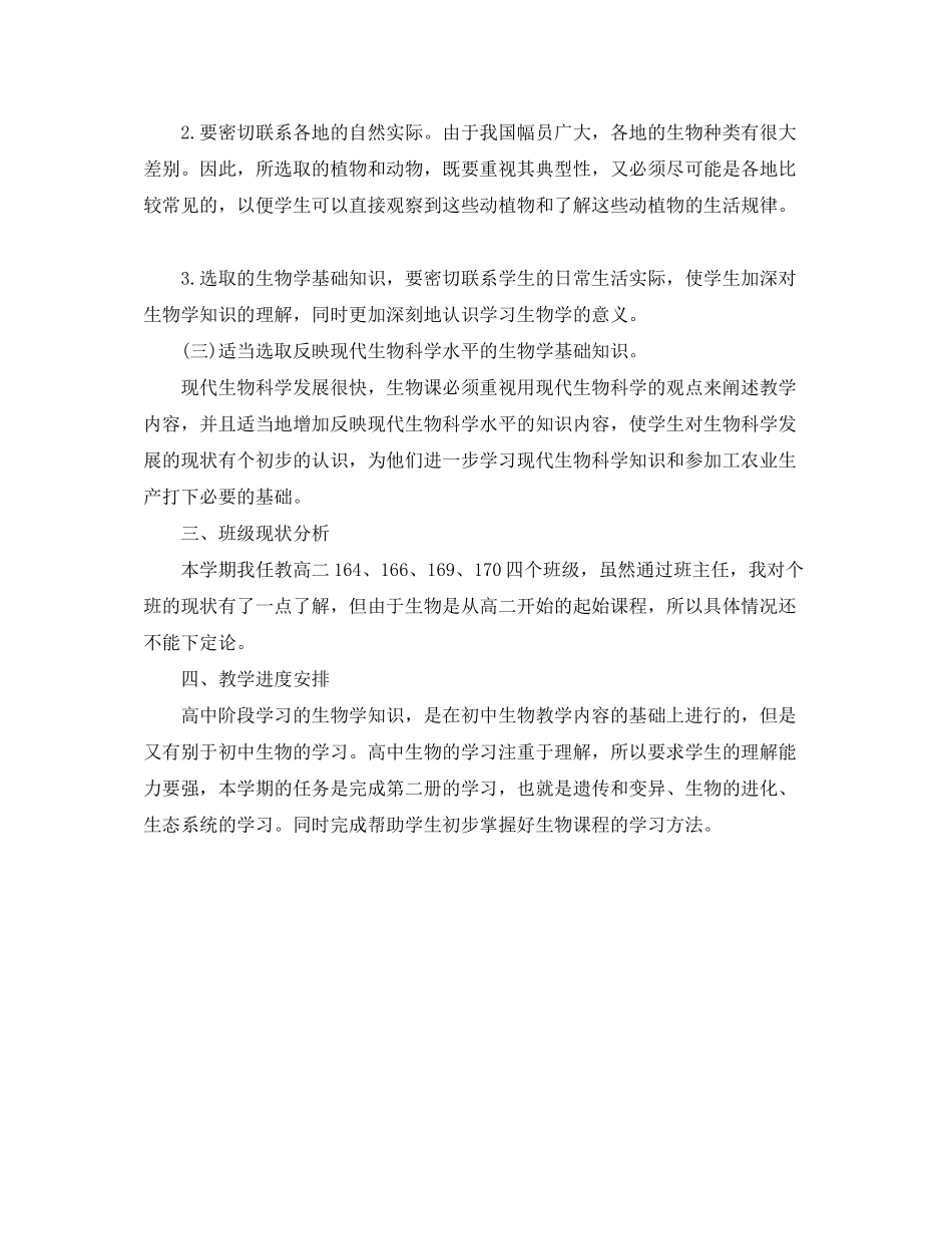 2020年高二生物教学计划_第2页