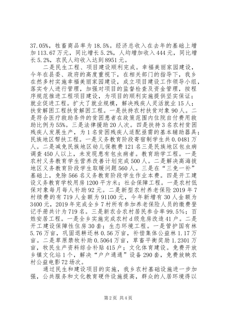 XX年乡长述责述廉报告_第2页