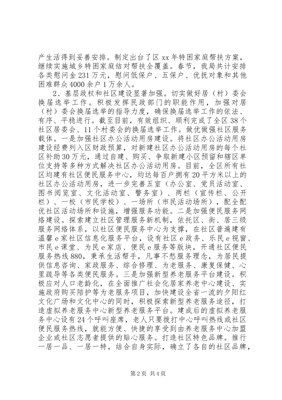 XX年民政局局长年终述职述廉报告范文_第2页