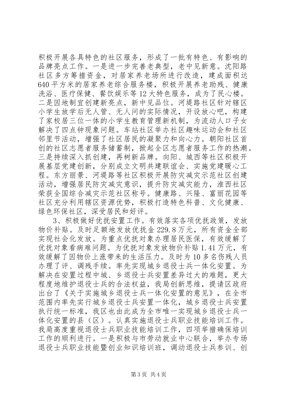 XX年民政局局长年终述职述廉报告范文_第3页