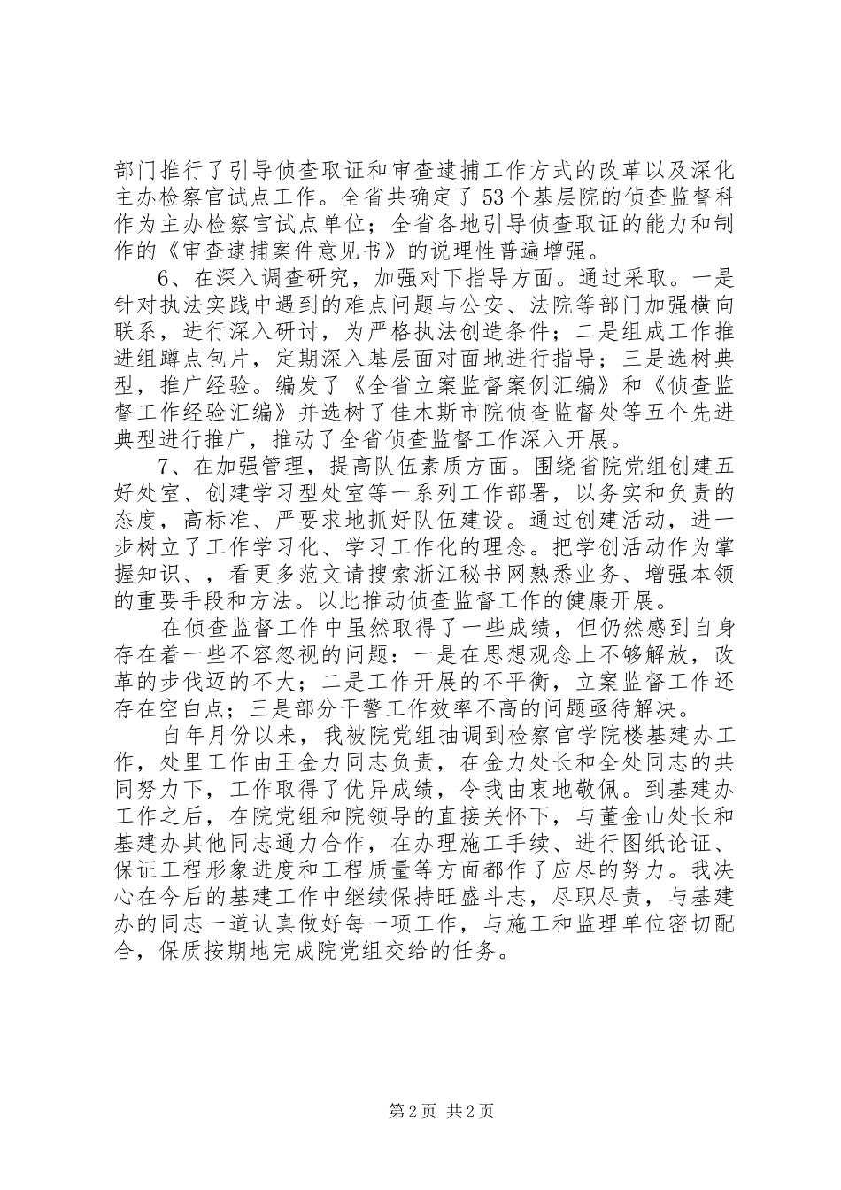 县侦查监督处处长述职述廉报告_第2页