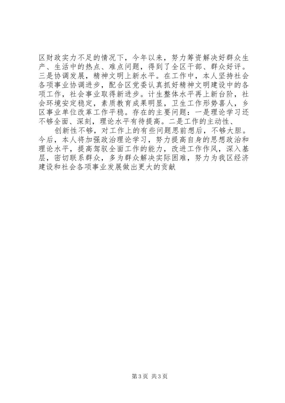 纪律委员个人述职述廉报告_第3页