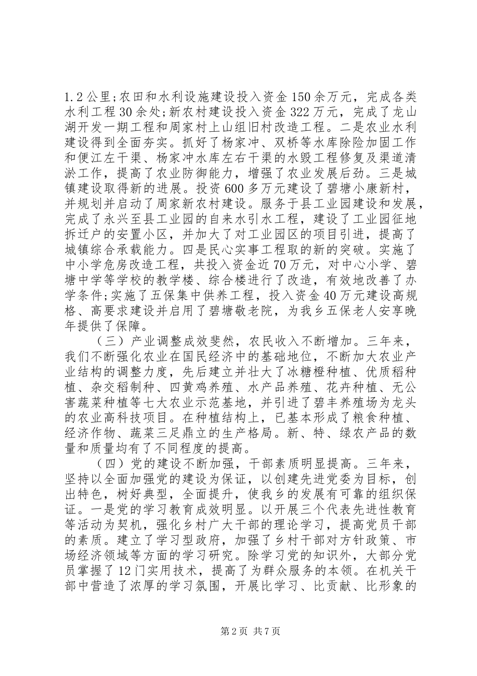 XX年10月党委书记离任审计述职报告范文_第2页