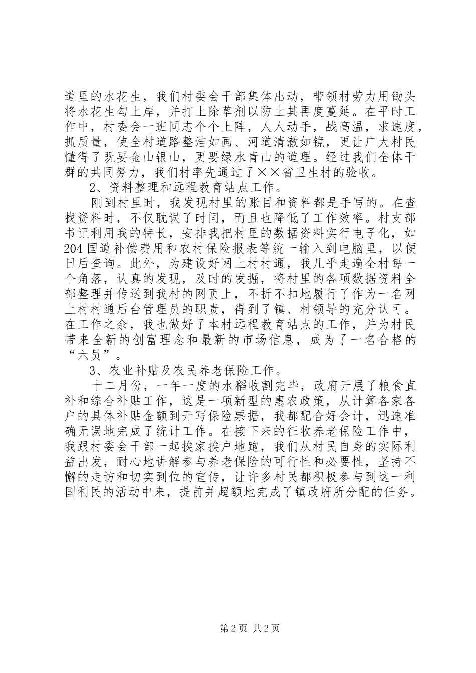 XX年4月党总支副书记述职报告_第2页