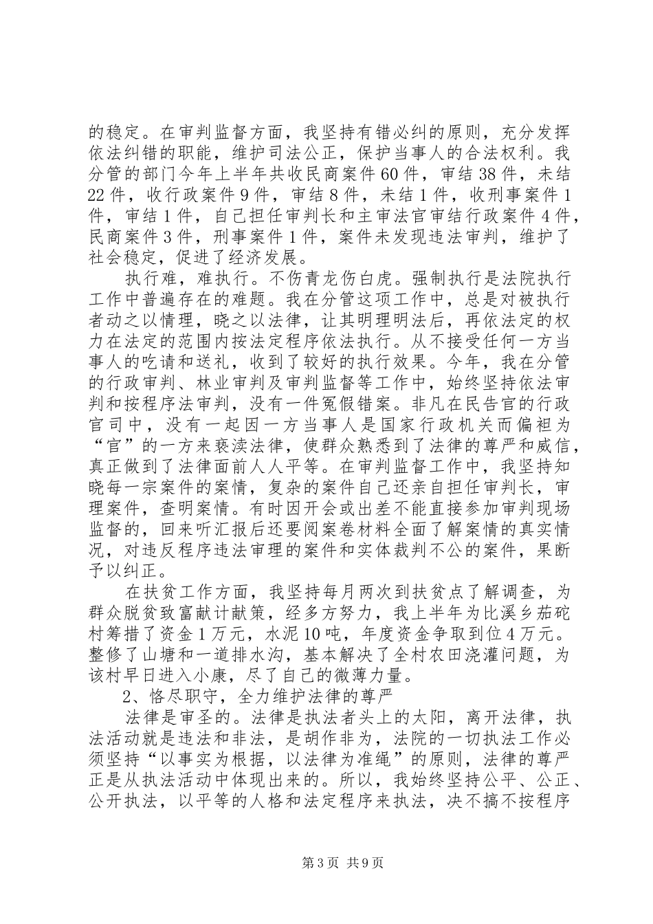 法院行政审判副院长述职报告_第3页