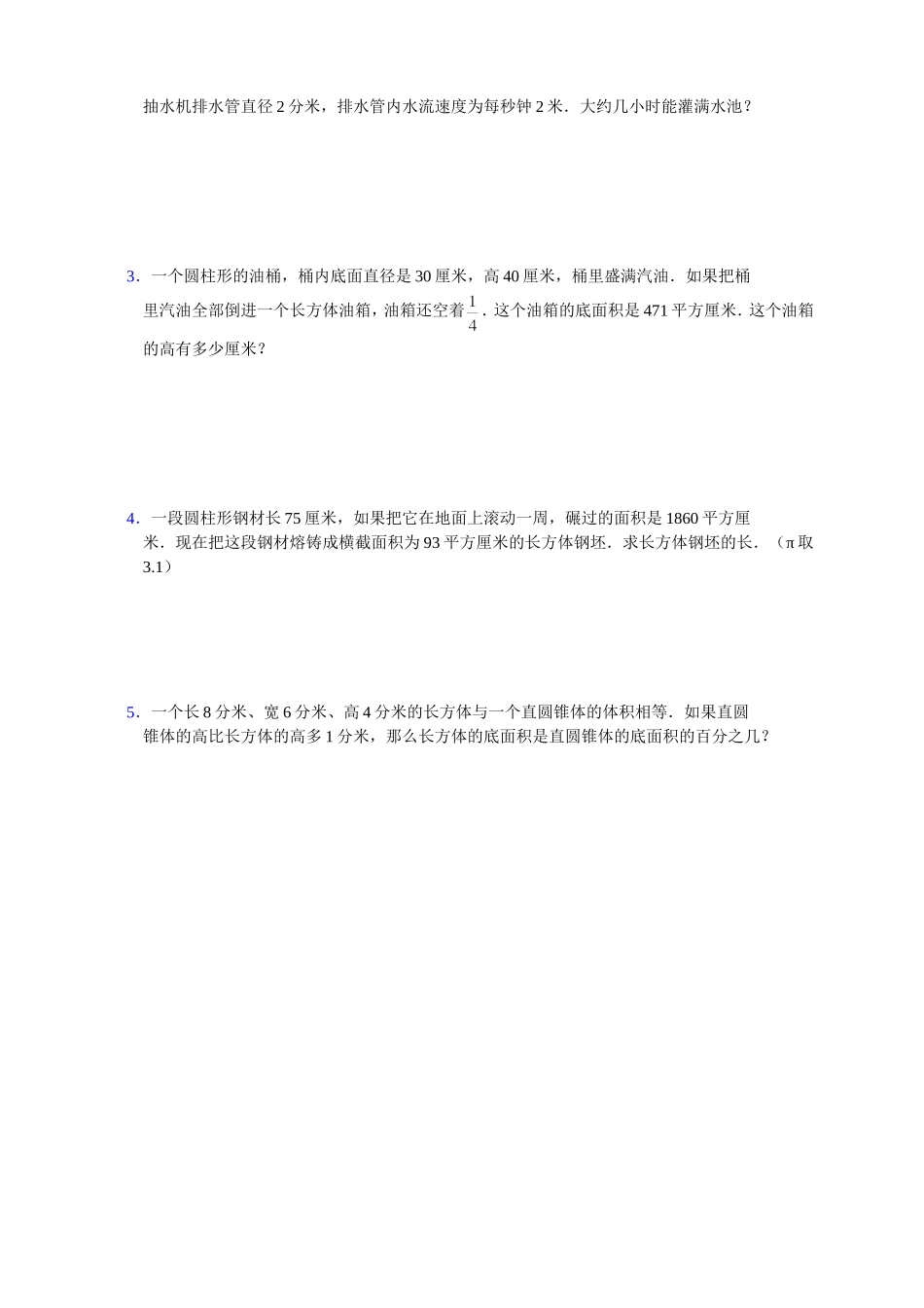 圆柱圆锥单元测试一_第2页