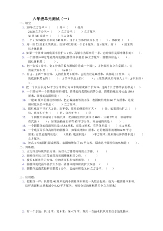 圆柱圆锥单元测试一