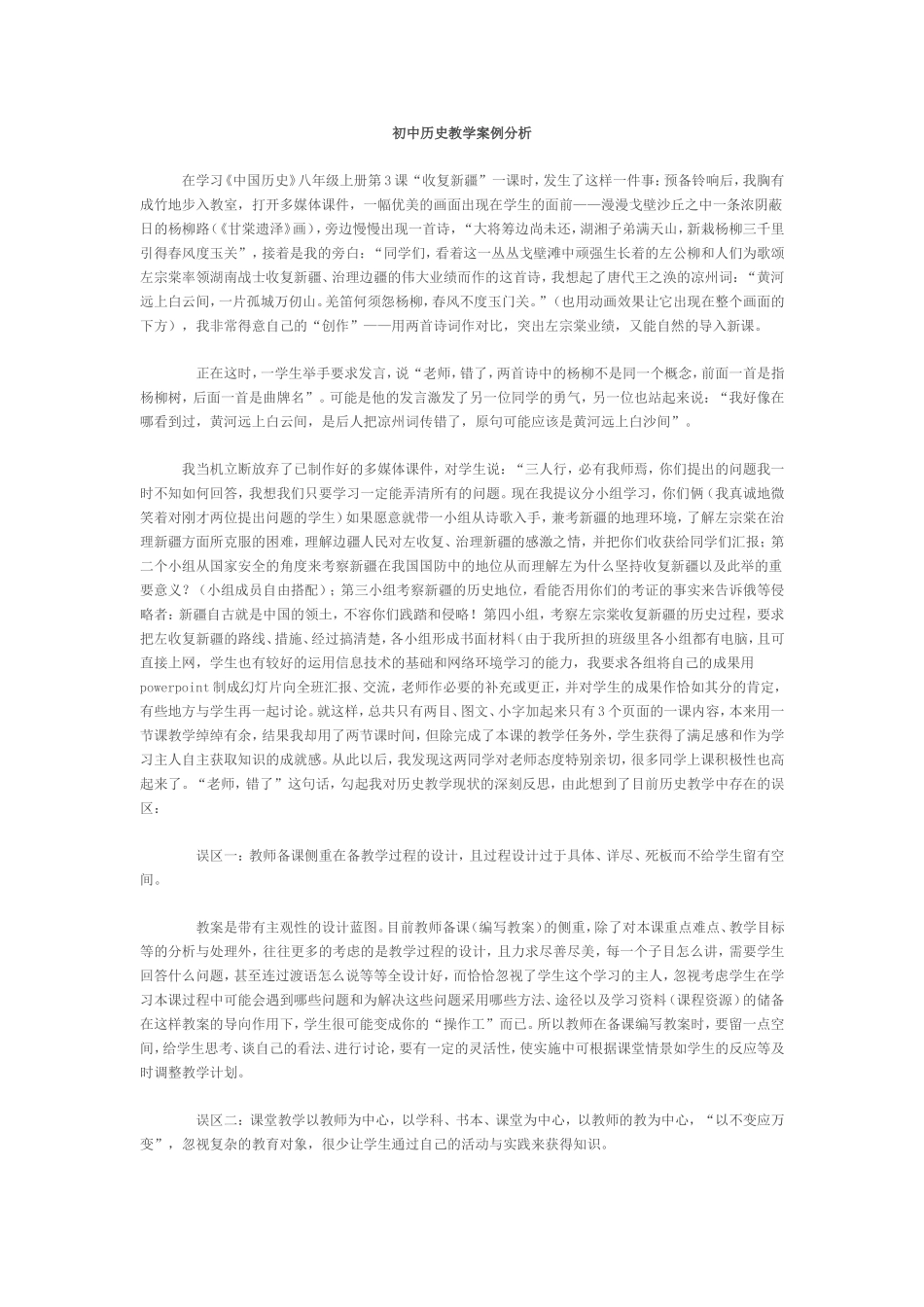 初中历史教学案例分析2_第1页