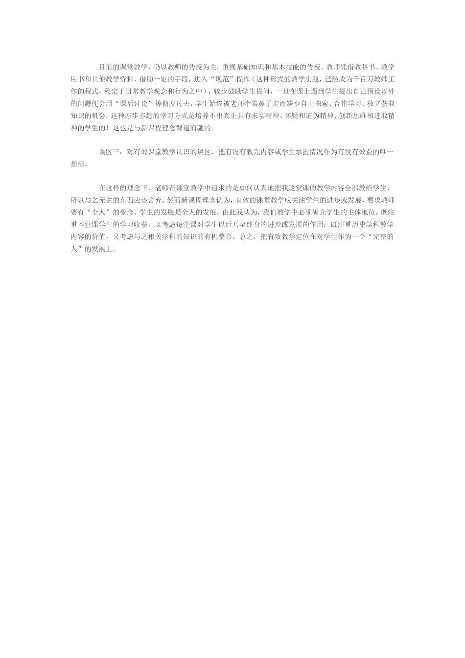 初中历史教学案例分析2_第2页