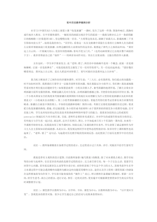 初中历史教学案例分析2