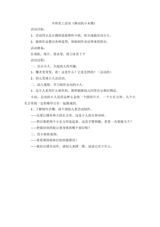 中班美工活动《舞动的小木偶》
