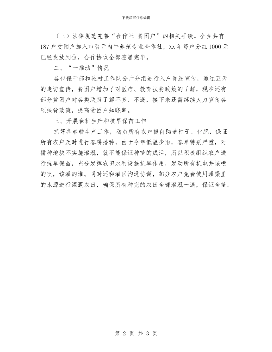 “三帮扶一推动”工作总结与“三改三清”和市容环境整治工作总结汇编_第2页