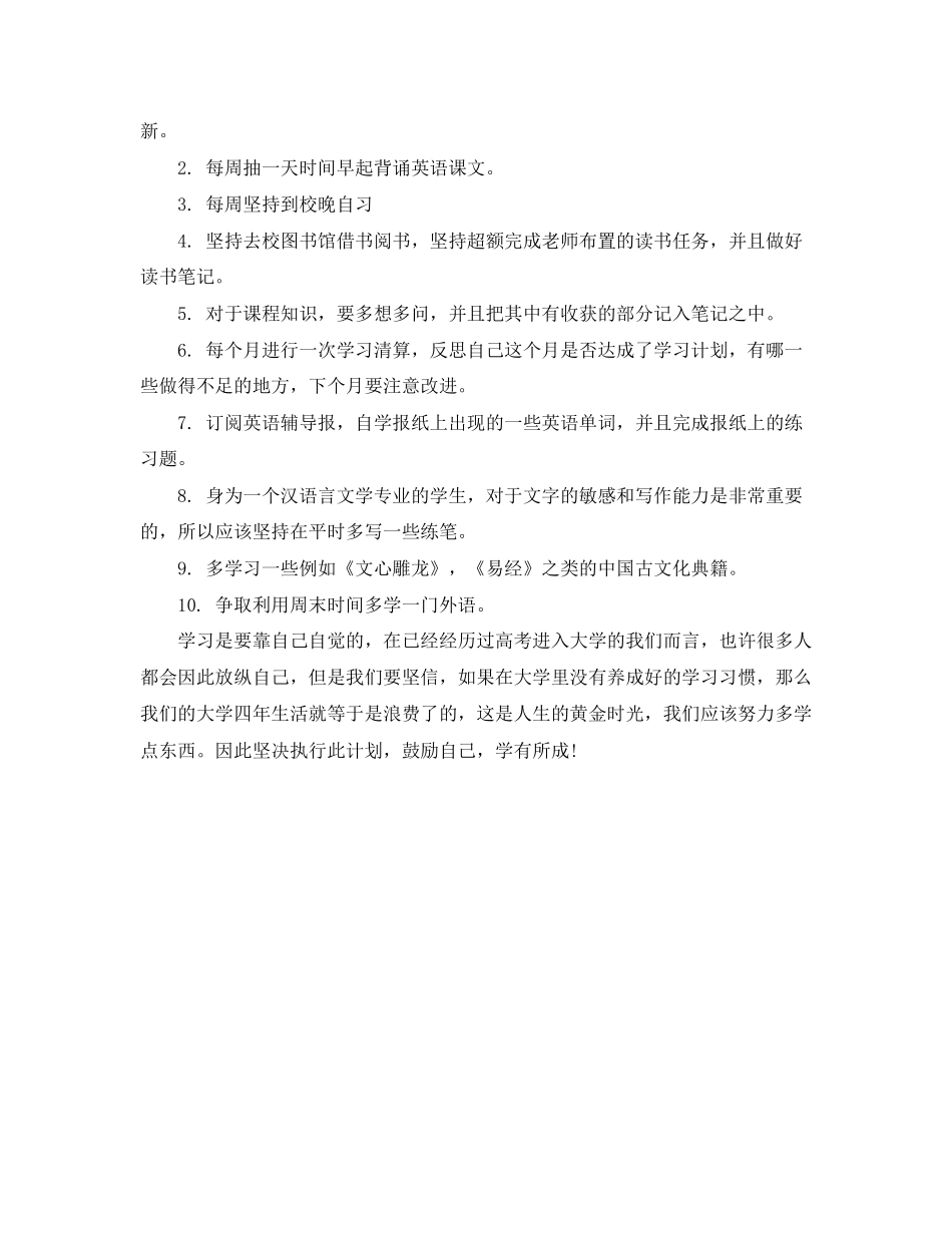 有关大一学习计划_第3页