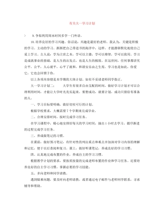 有关大一学习计划