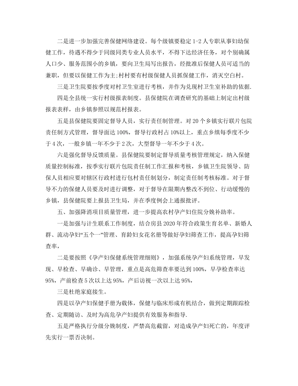 妇幼护士年度个人工作计划_第2页