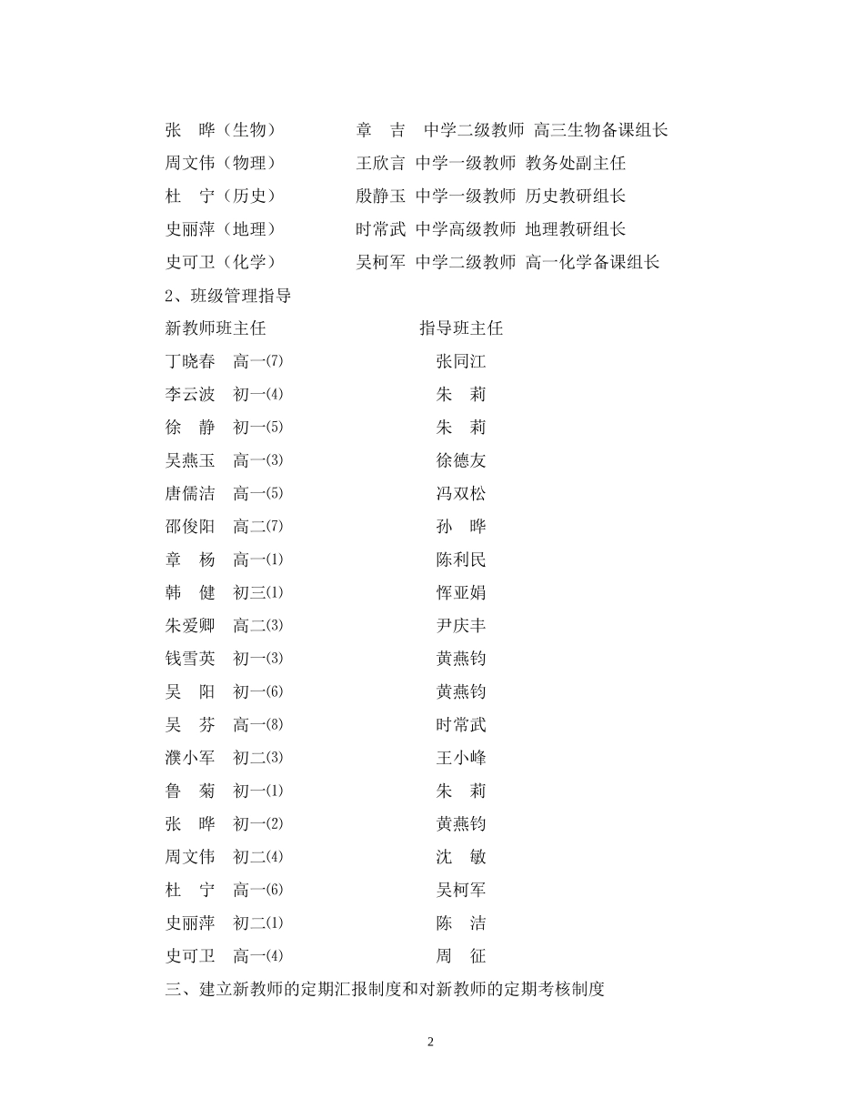 礼嘉青蓝工程建设计划_第2页