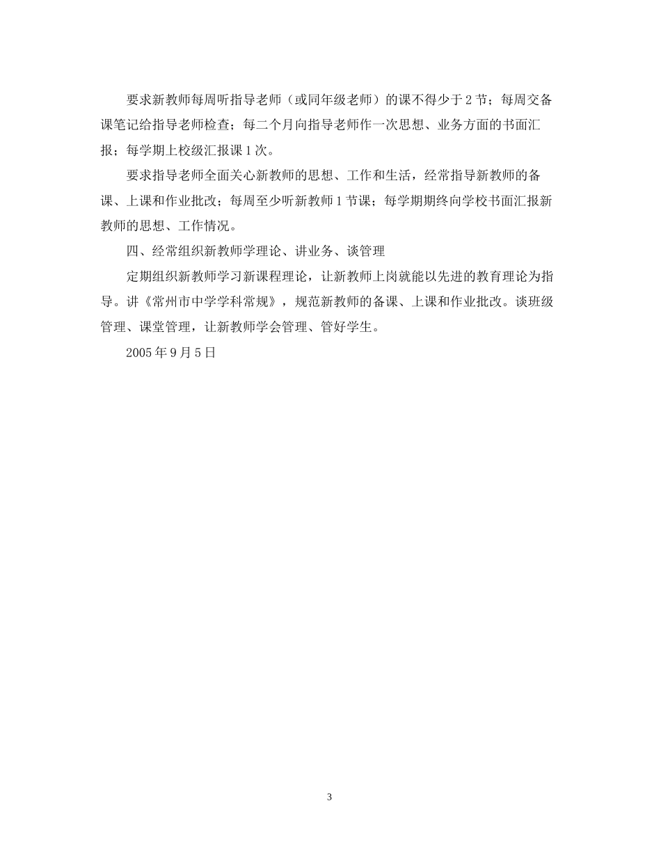 礼嘉青蓝工程建设计划_第3页