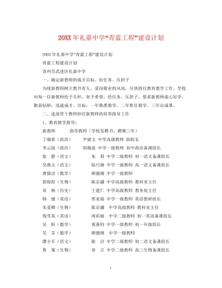 礼嘉青蓝工程建设计划