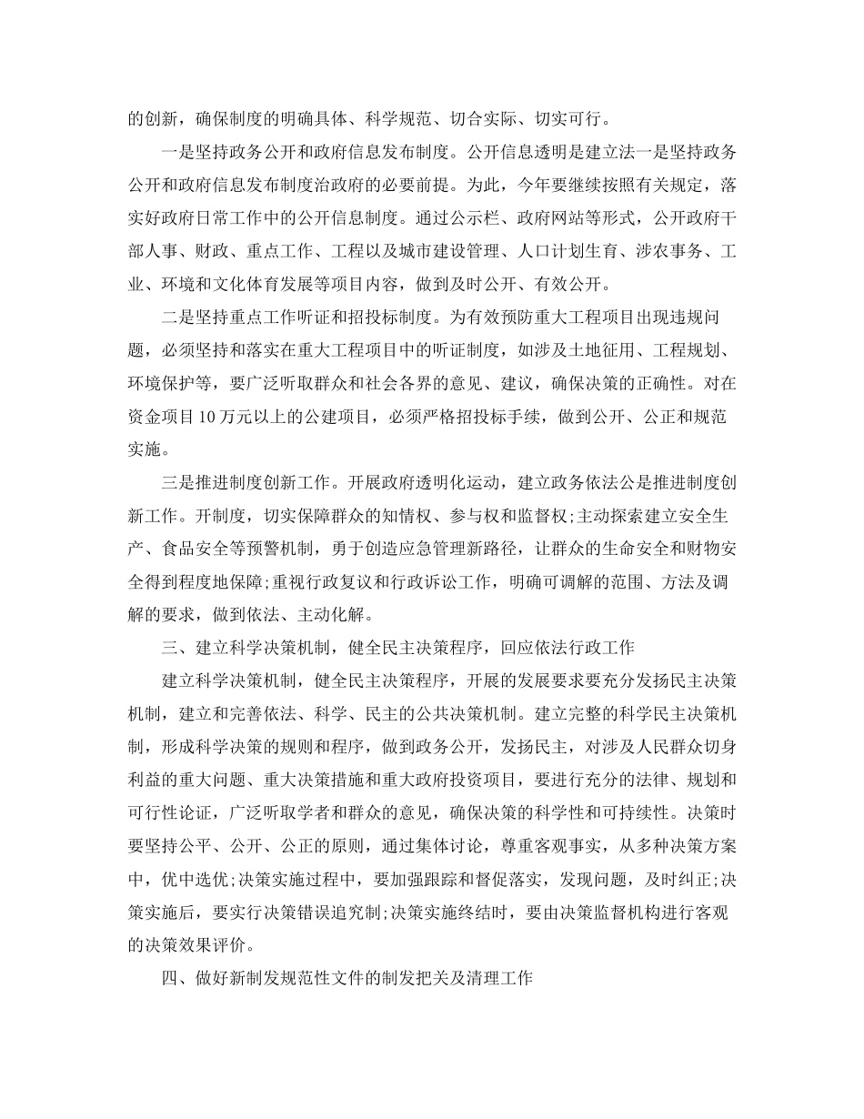 街道依法行政工作计划_第2页