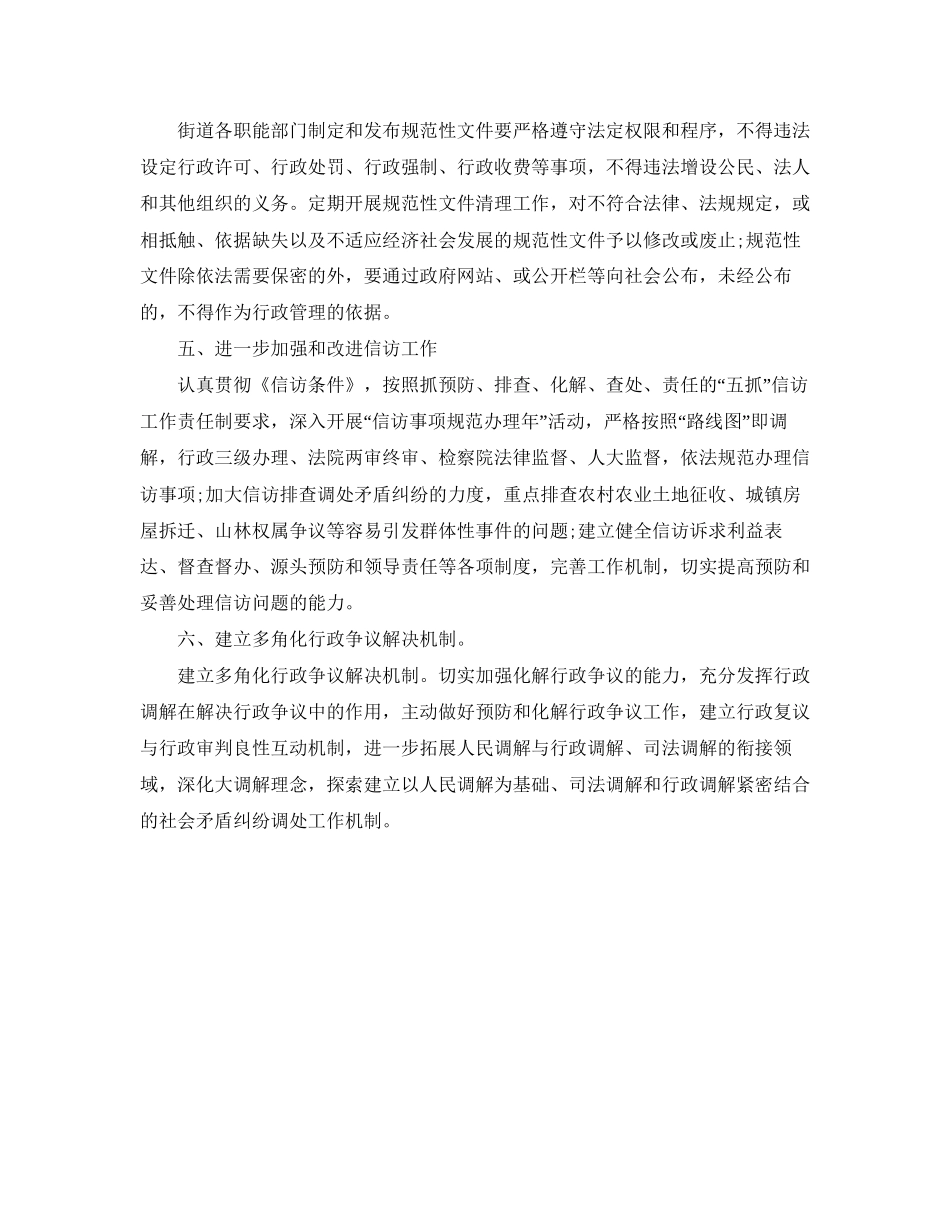 街道依法行政工作计划_第3页