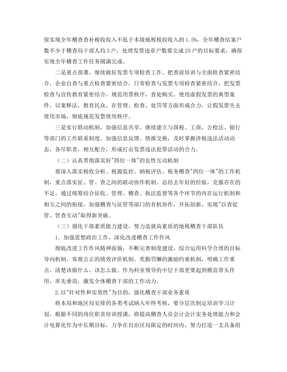 税务稽查年度工作计划_第3页