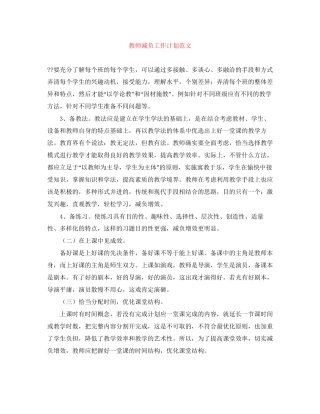 教师减负工作计划范文
