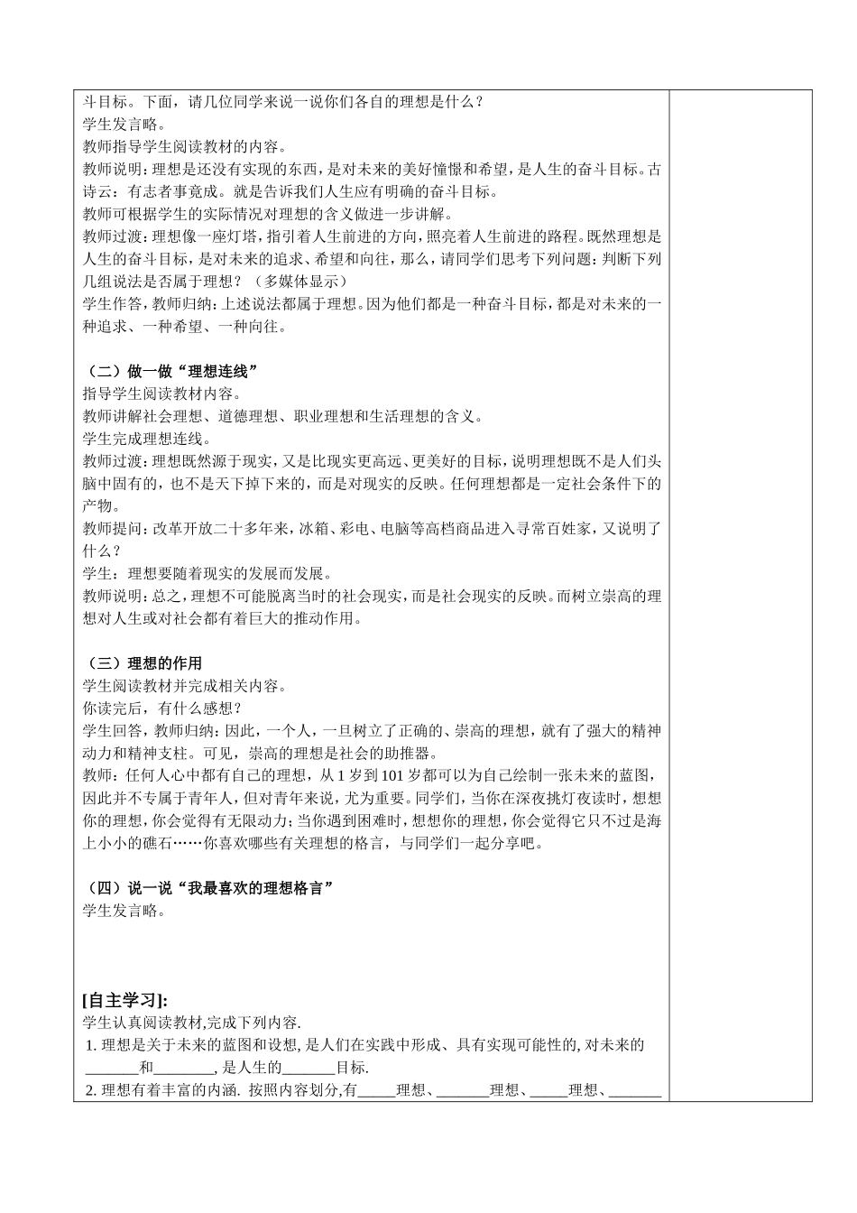 第十三课第1课时理想之光，照亮征程(上)_第2页