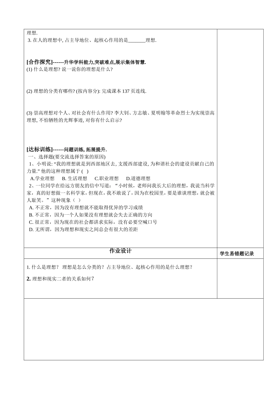 第十三课第1课时理想之光，照亮征程(上)_第3页