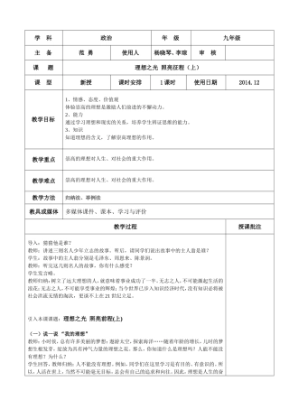 第十三课第1课时理想之光，照亮征程(上)